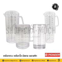 -โปรดอ่าน- เหยือก เหยือกน้ำ เหยือกตวงมีสเกล ไม่มีสเกล พลาสติก Pioneer ไพโอเนียร์ 1.85/1.4/2.7/1.8/2.2 ลิตร - 1 ใบ โปรดเลือกแบบ