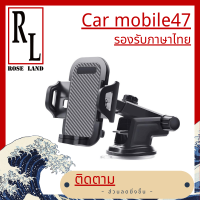 ??Car Mobile 47??ที่จับมือถือในรถ ติดกระจก คอนโทรลร ช่องแอร์ได้ ยืดได้ หมุน 360 องศา ใช้กับมือถือ