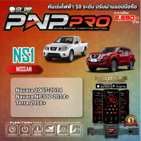 [NS1] คันเร่งไฟฟ้า 10 ระดับ PNP PRO สำหรับ NISSAN NAVARA / NP300 / TERRA สินค้าคุณภาพจาก ECU SHOP ปรับผ่านแอปมือถือ