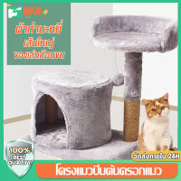 WA+Thai คอนโดแมว บ้านแมว ของเล่นแมว ที่ลับเล็บแมว ที่นอนแมว คอนโดแมวราคาถูก คอนโดแมว 2 ชั้น เสาลับเล็บแมวได้ คอนโดแมวแบบไม้