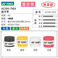 Yonex Yonex ดูดซับเหงื่อเข็มขัดสุทธิไม้แบดมินตัน AC102มือกาวตกปลามือจับไม้ Non-Slip สายรัดสายหนังให้ความรู้สึกเหนียว,สบายและกันลื่น,ใช้หลาย