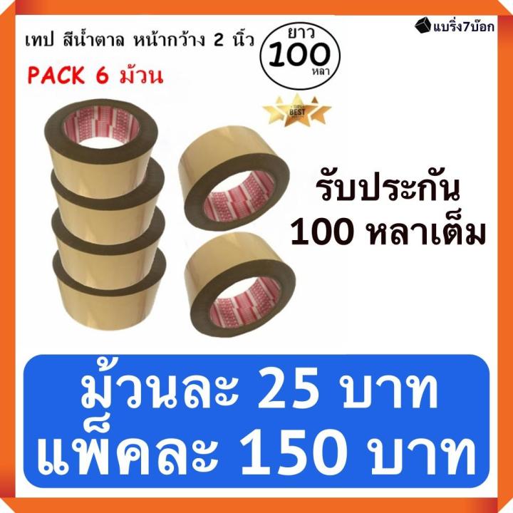 Phoenix เทปกาวน้ำตาล กว้าง 2 นิ้ว ยาว 100 หลา แพ็ค 6 ม้วน สำหรับปิดกล่องพัสดุ