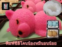 Little bear silicone mold ซิลิโคนบล็อครูปหมี 5 มิติ v สามารถใช้ทำ พิมพ์ขนม พิมพ์วุ้น พุดดิ้งเจล เป็นบล็อคทำน้ำแข็ง