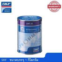 จาระบี SKF LGMT 3/1 ขนาด 1 กิโลกรัม จารบีหล่อลื่นอเนกประสงค์สำหรับอุตสาหกรรมและยานยนต์