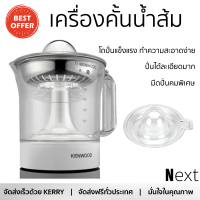 โปรโมชันพิเศษ เครื่องคั้นน้ำผลไม้ เครื่องคั้นน้ำส้ม KENWOOD JE290 1 ลิตร  สะดวก ใช้งานง่ายได้ดี ล้างทำความสะอาดง่าย Juicer จัดส่งทั่วประเทศ