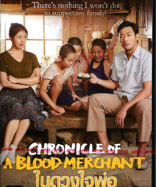 Chronicle Of A Blood Merchant ในดวงใจพ่อ (DVD) ดีวีดี