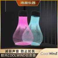 ลมเย็น COOLWIND เครื่องลดเสียง ABS เครื่องฝึกปิดเสียงทรอมโบนขนาดเล็กสีพกพาไม่เปราะบาง