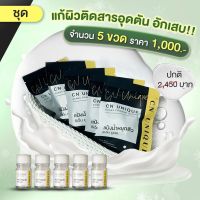 (ของแท้ 100%) แป้งน้ำแต้มสิว CN Unique Acnes Powder ชุดขายดี