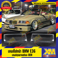 [XENONMANIA] เลนส์ไฟหน้า BMW E36 1990-2000 เลนส์ครอบเลนส์ไฟหน้า ไฟหน้ารถยนต์ ปี 1990-2000 ( มีหน้าร้าน มีบริการติดตั้ง )