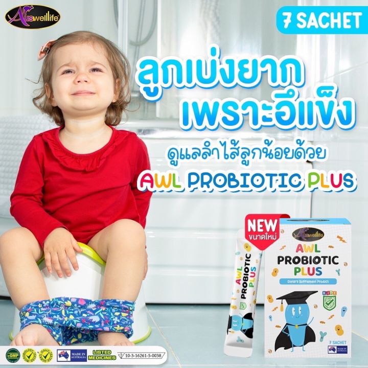 probiotic-plus-ช่วยขับถ่ายทั้งในเด็กและผู้ใหญ่ที่มีปัญหาการขับถ่ายยาก-ลำบาก-ต่อชีวิตประจำวัน-ส่งฟรี