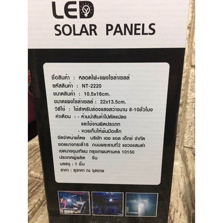 danger8ไฟพลังงานแสงอาทิตย์-ไฟหลอดตุ้ม-nt-2220-มีไฟ-3-สี-3-แบบ-ไล่ยุงได้-led-ไฟโซล่าเซล-แผงโซล่าเซลล์-solar-cell