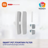 Smart Pet Fountain Filter ชุดไส้กรองสำหรับน้ำพุแมวอัจฉริยะ