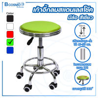 เก้าอี้กลม(แบบมีล้อ) ขอบสแตนเลส สามารปรับโช๊คได้ หมุนได้ 360 องศา / Dmedical