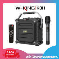 ลำโพงบลูทูธ ลำโพงช่วยสอน W-King K3H Bluetooth Speaker กำลังขับ 100W มาพร้อมไมค์ไร้สายและรีโมท แบตฯ 13200mAh รับประกัน 1 ปี