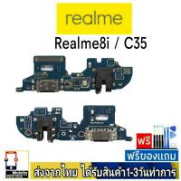 Realme 8i , Realme C35 เรียวมี แพรชุดชาร์จ แพรก้นชาร์จ แพรตูดชาร์จ อะไหล่มือถือ ก้นชาร์จ ตูดชาร์จ Realme8i , RealmeC35