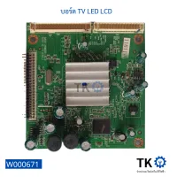 บอร์ด TV LED LCD บอร์ดแผงวงจรอิเล็กทรอนิกส์, LCD LED TV board electronic circuit board