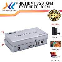 HDMI KVM + USB 200 เมตร รุ่น 4K