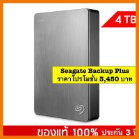 สินค้าขายดี!!! ฮาร์ดดิสก์แบบพกพา Seagate Backup Plus HHD 4TB Ext 2.5 ของแท้ 100% ประกัน 3 ปี ที่ชาร์จ แท็บเล็ต ไร้สาย เสียง หูฟัง เคส ลำโพง Wireless Bluetooth โทรศัพท์ USB ปลั๊ก เมาท์ HDMI สายคอมพิวเตอร์