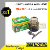 พร้อมส่งในไทย หัวสว่านเกลียว 3 หุน คุณภาพสูง ขนาด 1.5-10 mm-24UNF 3/8 นิ้ว