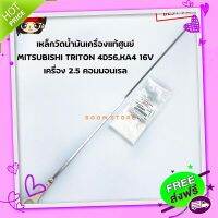 ส่งฟรี [ตรงปก]แท้ศูนย์รหัส.1255A074 เหล็กวัดน้ำมันเครื่อง TRITON 4D56 เครื่อง 2500 ดีเซล , PAJERO SPORT 2.5 โฉมแรก