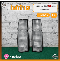 ไฟท้าย NISSAN BIG-M BDi/925 (นิสสัน บิ๊กเอ็ม บีดีไอ/925) ฝาขาว ยี่ห้อ A.A.MOTOR (ชิ้น)