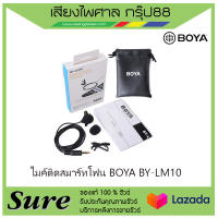 ไมค์ติดสมาร์ทโฟน BOYA BY-LM10 สินค้าพร้อมส่ง