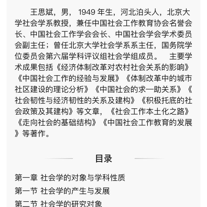 การสอนสังคมวิทยา-wang-sibin-ฉบับ5th-ฉบับพิมพ์5th-หนังสือพิมพ์มหาวิทยาลัยปักกิ่ง