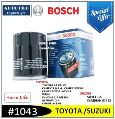 1043 # BOSCH กรองน้ำมันเครื่อง สำหรับรถยนต์ TOYOTA WISH,CAMRY2.0-2.4,SUZUKI SWIFT1.5