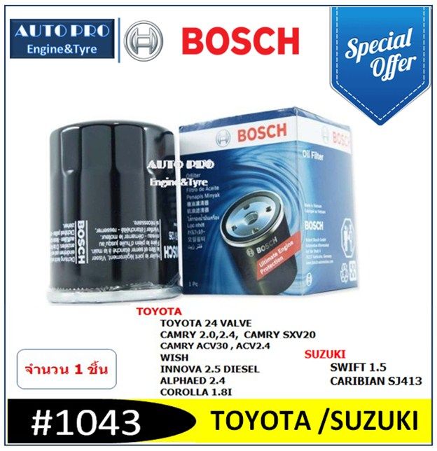 1043-bosch-กรองน้ำมันเครื่อง-สำหรับรถยนต์-toyota-wish-camry2-0-2-4-suzuki-swift1-5