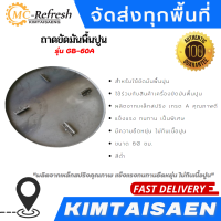 ถาดขัดมันพื้นปูน รุ่น GB-60A