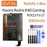 Original แบตเตอรี่ Xiaomi Redmi K40 Gaming 5G / POCO F3 GT battery （BM56） 5065mAh มีประกัน 3 เดือน