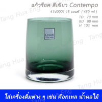 (1ใบ) 41V0001 Contempo Dark Green Rock  15 oz (430 ml)