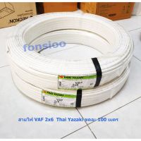 Woww สุดคุ้ม สายไฟ VAF 2x6 YAZAKI ยาซากิ CABLE ความยาว 100 เมตรต่อ 1 ขด ราคาโปร อุปกรณ์ สาย ไฟ อุปกรณ์สายไฟรถ