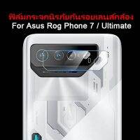 ROG7 7PRO ฟิล์มกระจกกันรอยเลนส์กล้องหลัง ROG PHONE 7 7PRO