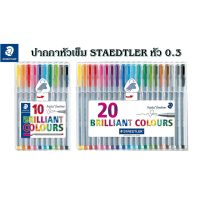 ( Promotion+++) คุ้มที่สุด STAEDTLER ชุดปากกา Triplus Finer 10 สี และ 20 สี ขนาด 0.3 มม. เปิดฝาทิ้งไว้ได้นาน 18 ชม. โดยหมึกไม่แห้ง รุ่น 334 ราคาดี ปากกา เมจิก ปากกา ไฮ ไล ท์ ปากกาหมึกซึม ปากกา ไวท์ บอร์ด