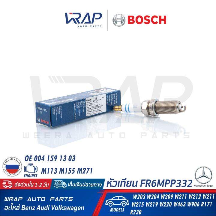 benz-แพ็ค-4หัว-หัวเทียน-bosch-double-platinum-fr6mpp332-0-242-240-619-เบนซ์-เครื่อง-m113-m155-m271-รุ่น-w203-w204-w209-w215-w211-w220-w463-e230-r171-r199-oe-004-159-13-03