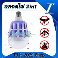 หลอดไฟ ฆ่ายุง LED ดักยุงและแมลง 2in1 LED15W