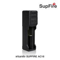 แท่นชาร์จ SupFire รุ่น AC16 แบบชาร์จแบต 1 ก้อน