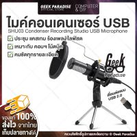 NP  [มาใหม่ ครบเซ็ต] ไมโครโฟน ไมค์อัดเสียง USB ไมโครโฟน พร้อม ขาตั้งไมค์โครโฟน ไมค์ไลฟ์สด ไมค์แคสเกม ไมโครโฟน Condenser Mic ส่งฟรี