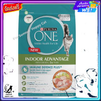 ส่งรวดเร็ว ? PURINA ONE INDOOR ADVANTAGE เพียวริน่า วัน อินดอร์ แอดแวนเทจ อาหารแมวแบบเม็ดสำหรับแมวโตเลี้ยงในบ้าน 6.6 kg.