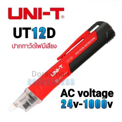 UNI-T UT12D AC voltage 24v-1000v ปากกาวัดไฟ มีเสียง  เครื่องตรวจจับแบบมีการเตือนเสียงและไฟฉาย LED