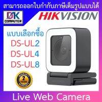 Hikvision Live Web Camera กล้องเว็บแคม Webcam มีไมค์ในตัว รุ่น DS-UL2, DS-UL4, DS-UL8 - แบบเลือกซื้อ BY D.K Computer