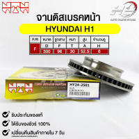 ?พร้อมส่ง?จานดิสเบรค(หน้า/F) NTN (HYUNDAI H1) รหัส HY24-2501