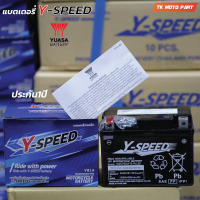 แบตเตอรี่มอเตอร์ไซค์ 5แอมป์  Y-SPEED วายสปีด ประกัน1ปี 12โวล์5แอมป์ ค่าCCAสูง แบตผลิตเดือน7/2023 (ผลิตและจำหน่ายโดย ยัวซ่าแบตเตอรี่ YUASA)