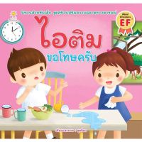 ไอติม ขอโทษครับ