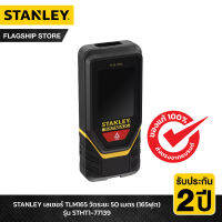 STANLEY เลเซอร์ TLM165 วัดระยะ 50 เมตร (165ฟุต) รุ่น STHT1-77139