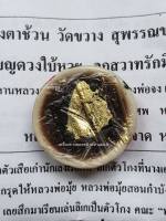 Amulet Charm *รับประกันแท้* สีผึ้งดำปั้นลงชามตาไก่ หลวงตาช้วน วัดขวาง สุพรรณบุรี