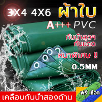 A+++ ผ้าใบกันแดดฝน ผ้าใบกันน้ำหนาสองด้าน(มีตาไก่)PVCชีท ผ้ายางกันแดดฝน (ส่งเชือก)2X3/3x4/4x6เมตร ผ้าใบกันฝน ผ้าใบ ผ้าใบกันน้ำกันสาด100%กันแดด ผ้าใบกันแดด ผ้าคลุมรถ ผ้าฟาง ผ้าใบปูพื้น ผ้าใบพลาสติก ผ้าใบพลาสติกเอนกประสงค์ ผ้าเต้นกันฝน ผ้าเต้น บลูชีทฟ้าขาว