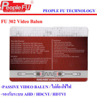 Fu 302 Video Balun วีดีโอบาลานซ์ สำหรับกล้องวงจรปิด