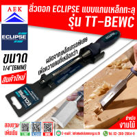 สิ่วตอก ECLIPSE แบบแกนเหล็กทะลุ รุ่น TT-BEWC ขนาด 1/4"(6mm)